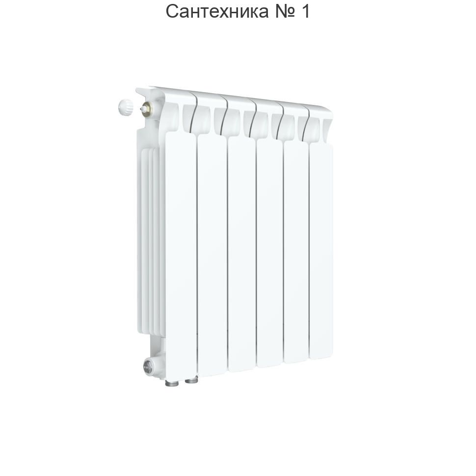 Радиатор биметаллический RIFAR MONOLIT VENTIL 500 6 секций, нижнее левое подключение (белый RAL 9016)