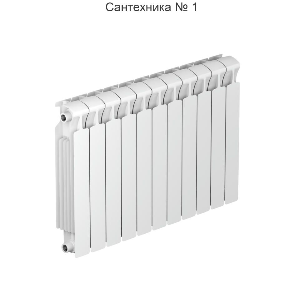 Радиатор биметаллический RIFAR MONOLIT 500 11 секций, боковое подключение (белый RAL 9016)
