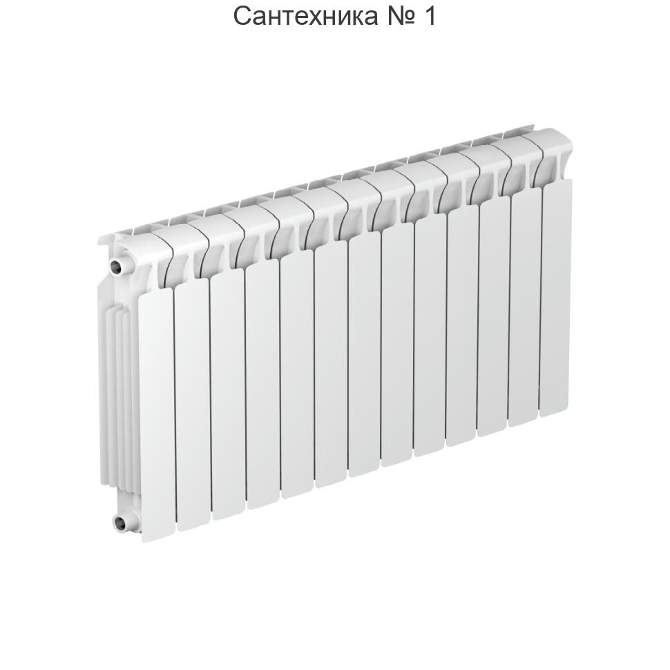Радиатор биметаллический RIFAR MONOLIT 500 13 секций, боковое подключение (белый RAL 9016)
