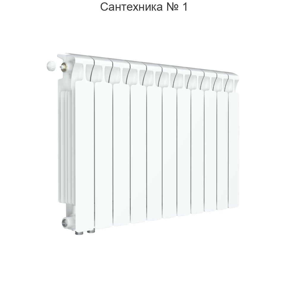 Радиатор биметаллический RIFAR MONOLIT VENTIL 500 11 секций, нижнее левое подключение (белый RAL 9016)