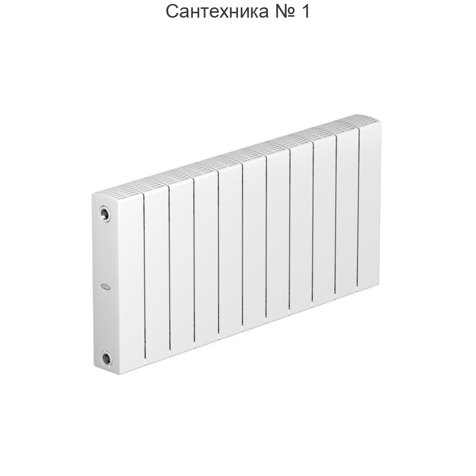 Радиатор биметаллический RIFAR SUPReMO 350 11 секций, боковое подключение (белый RAL 9016)