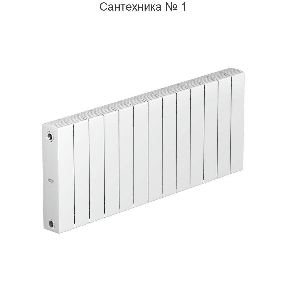 Радиатор биметаллический RIFAR SUPReMO 350 13 секций, боковое подключение (белый RAL 9016)