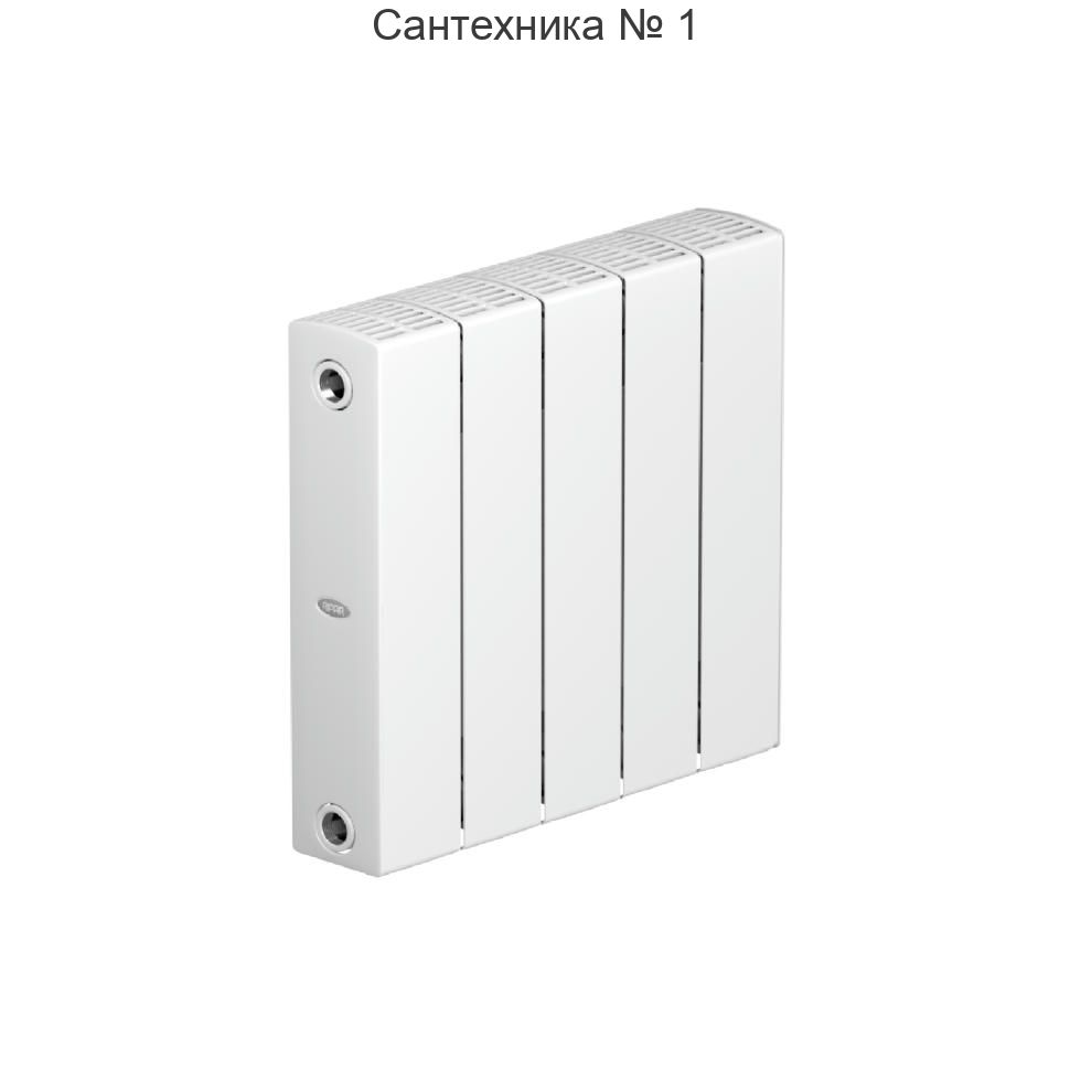 Радиатор биметаллический RIFAR SUPReMO 350 5 секций, боковое подключение (белый RAL 9016)