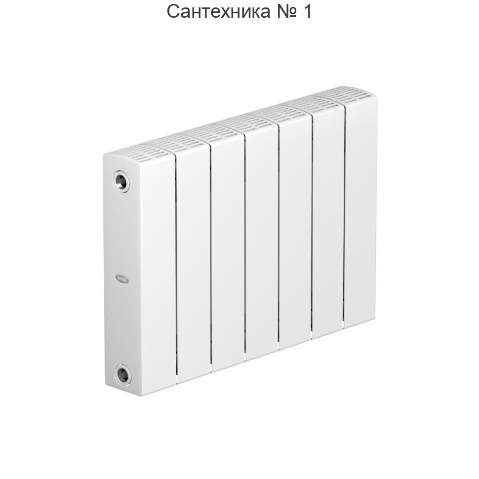 Радиатор биметаллический RIFAR SUPReMO 350 7 секций, боковое подключение (белый RAL 9016)
