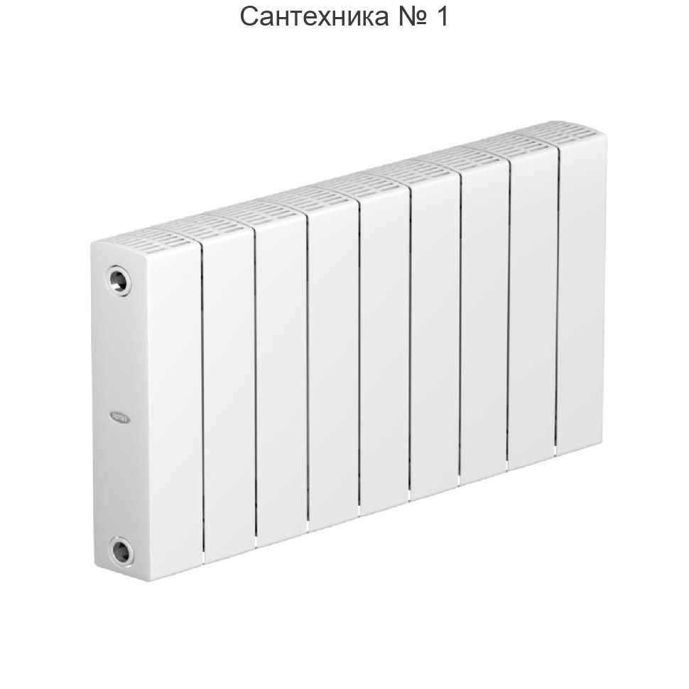 Радиатор биметаллический RIFAR SUPReMO 350 9 секций, боковое подключение (белый RAL 9016)
