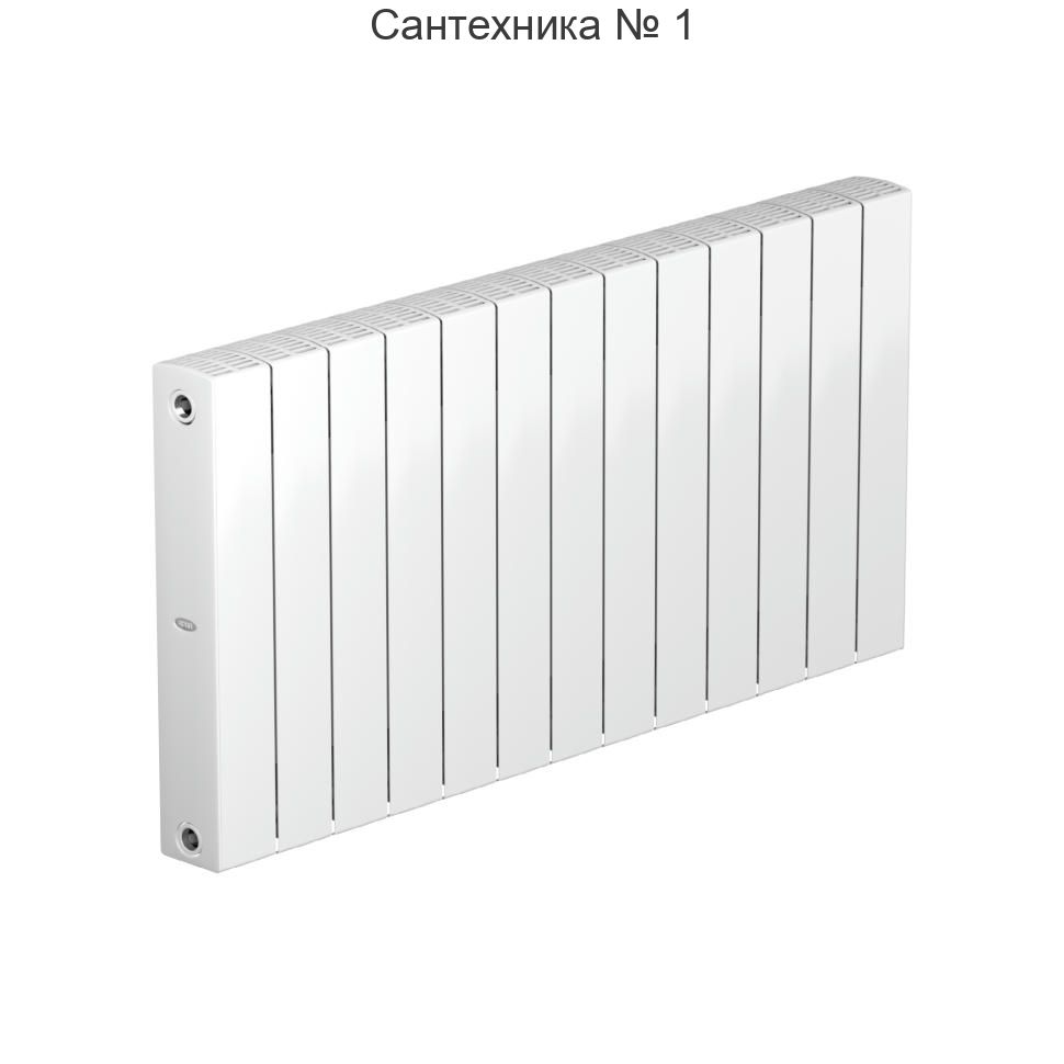Радиатор биметаллический RIFAR SUPReMO 500 13 секций, боковое подключение (белый RAL 9016)
