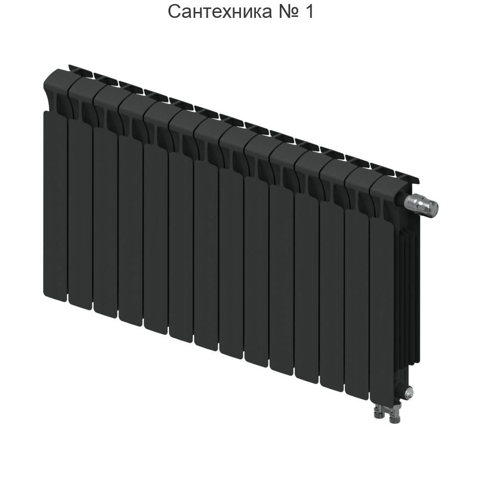 Радиатор биметаллический RIFAR MONOLIT VENTIL 500 14 секций, нижнее правое подключение (антрацит)