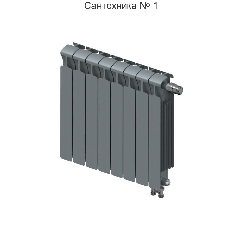 Радиатор биметаллический RIFAR MONOLIT VENTIL 500 8 секций, нижнее правое подключение (титан)