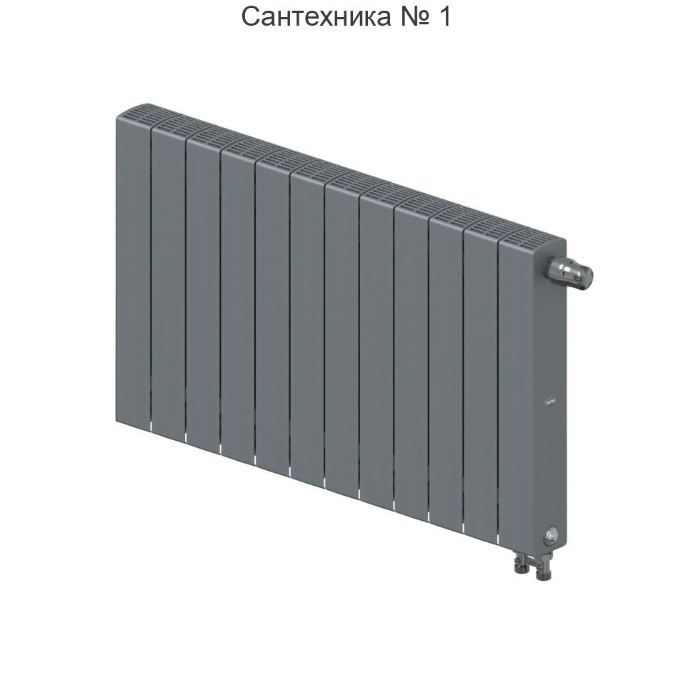 Радиатор биметаллический RIFAR SUPReMO VENTIL 500 12 секций, нижнее правое подключение (титан)