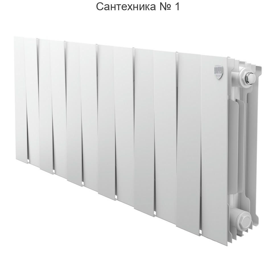 Радиатор биметаллический Royal Thermo PianoForte 300 Bianco Traffico 12 секций, боковое подключение