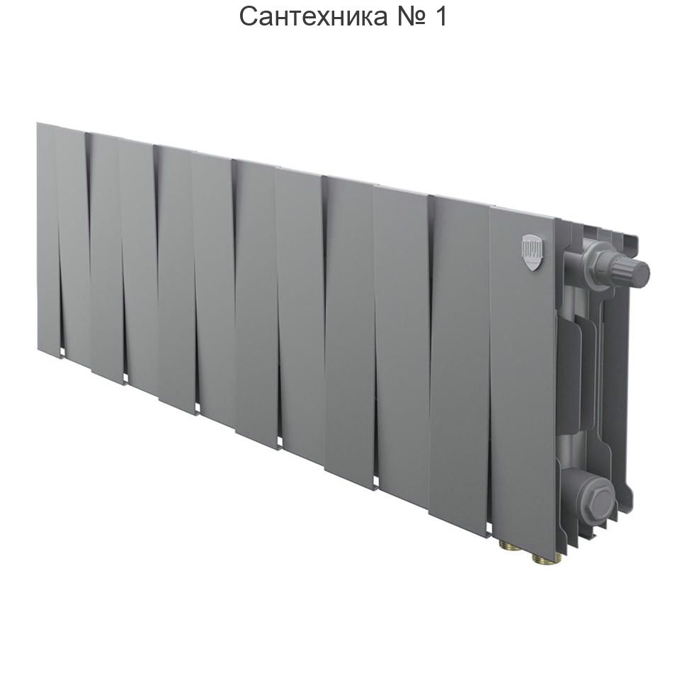 Радиатор биметаллический Royal Thermo PianoForte 200 Silver Satin 12 секций, нижнее подключение VDR