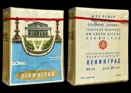 Сигареты - СССР. Ленинград - Эрмитаж. Табачная фабрика им. Клары Цеткин. Гост 3935-58. Оригинал verified