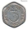 Индия 3 пайса 1965