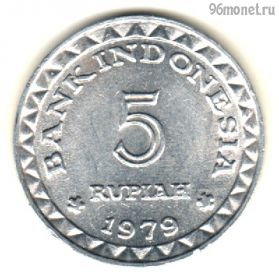 Индонезия 5 рупий 1979
