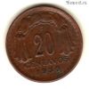 Чили 20 сентаво 1950