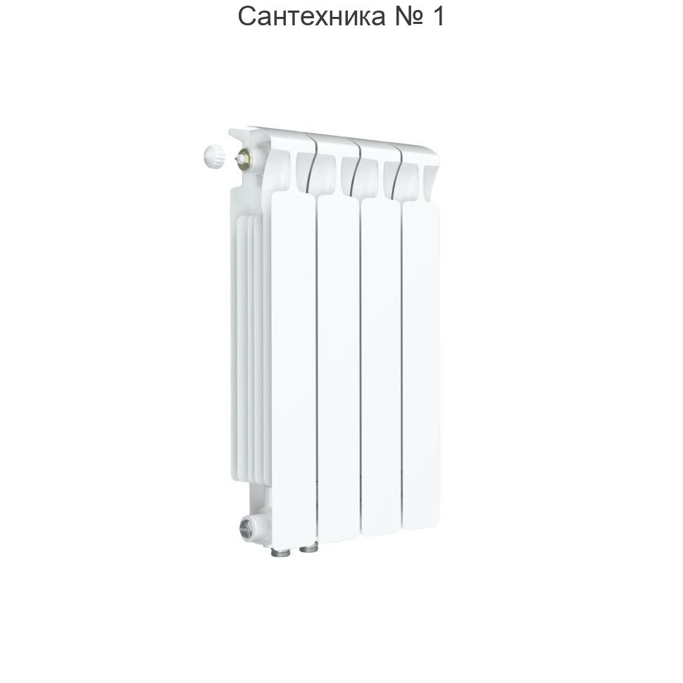 Радиатор биметаллический RIFAR MONOLIT VENTIL 500 4 секции, нижнее левое подключение (белый RAL 9016)