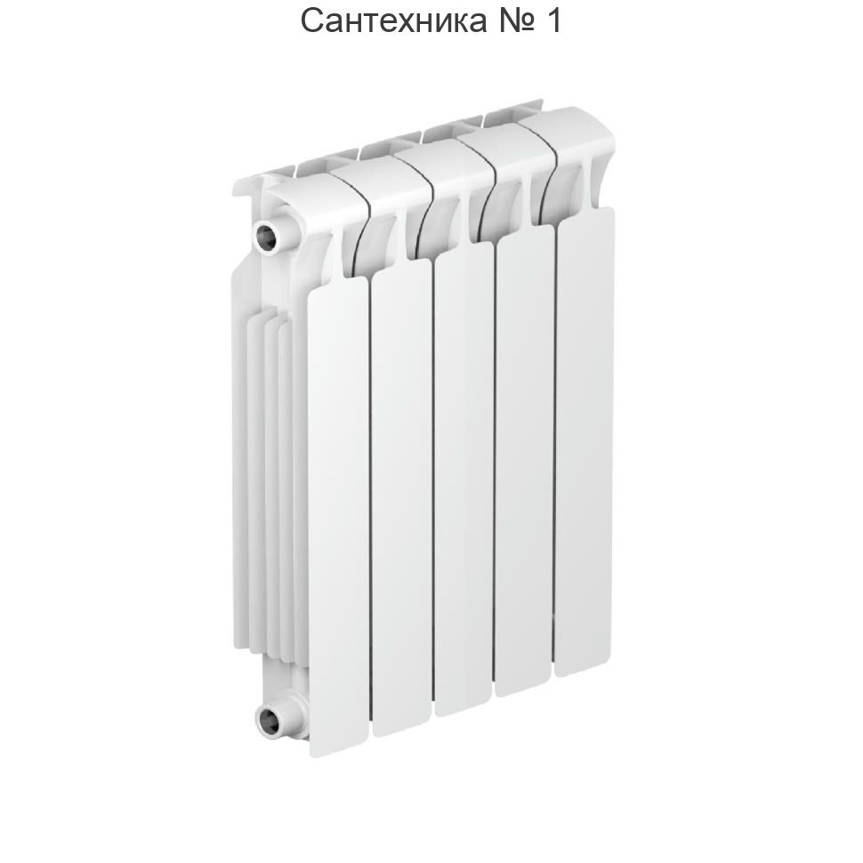 Радиатор биметаллический RIFAR MONOLIT 500 5 секций, боковое подключение (белый RAL 9016)