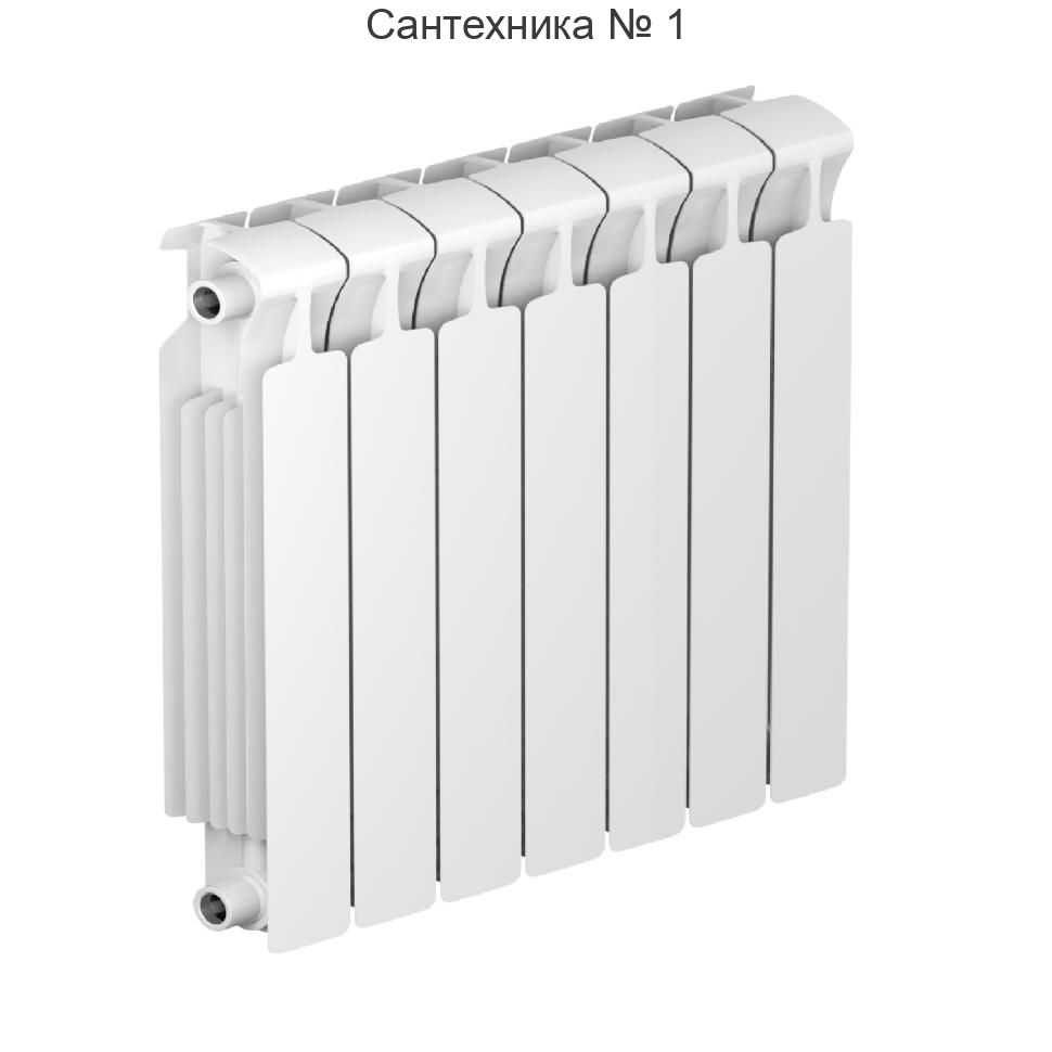 Радиатор биметаллический RIFAR MONOLIT 500 7 секций, боковое подключение (белый RAL 9016)
