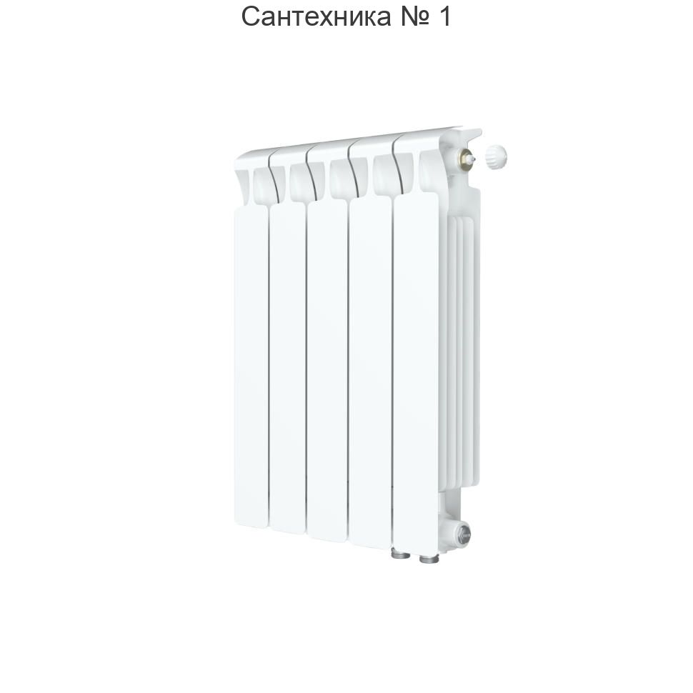 Радиатор биметаллический RIFAR MONOLIT VENTIL 500 5 секций, нижнее правое подключение (белый RAL 9016)