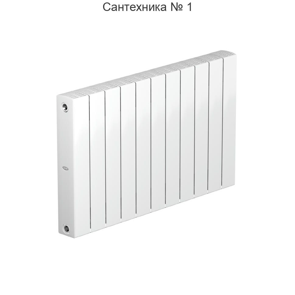 Радиатор биметаллический RIFAR SUPReMO 500 11 секций, боковое подключение (белый RAL 9016)
