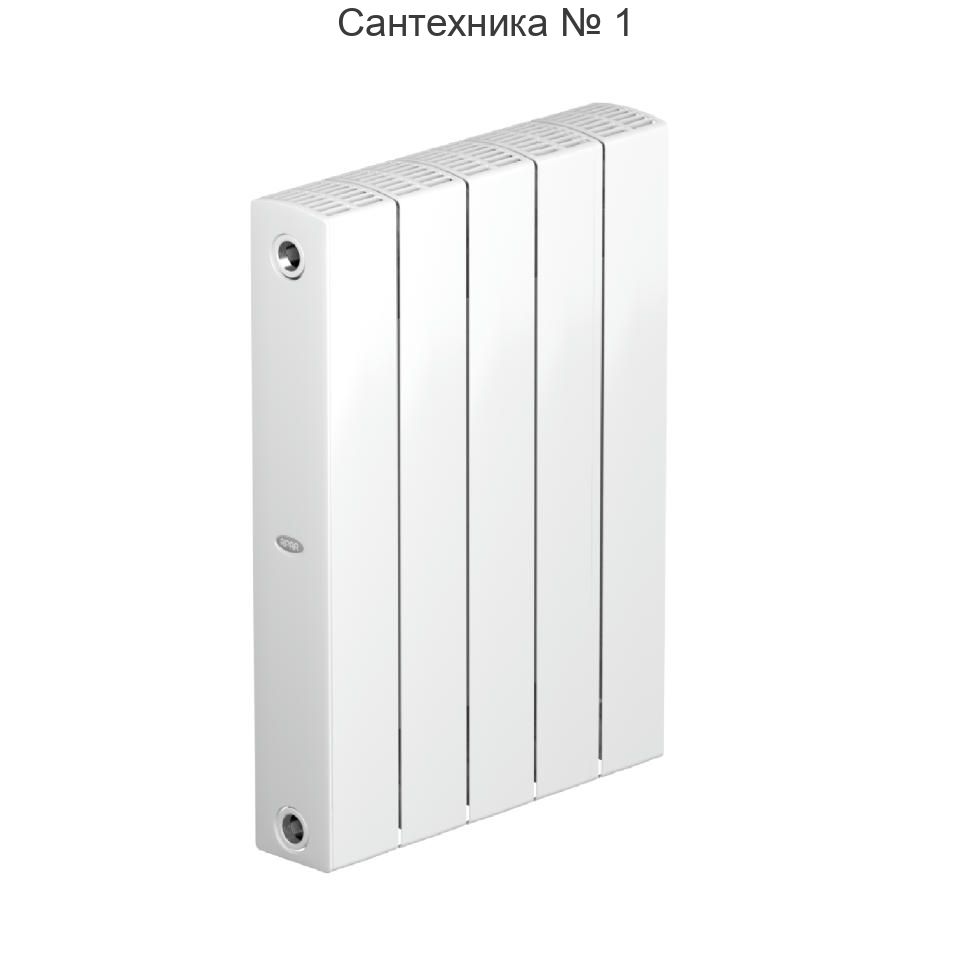 Радиатор биметаллический RIFAR SUPReMO 500 5 секций, боковое подключение (белый RAL 9016)