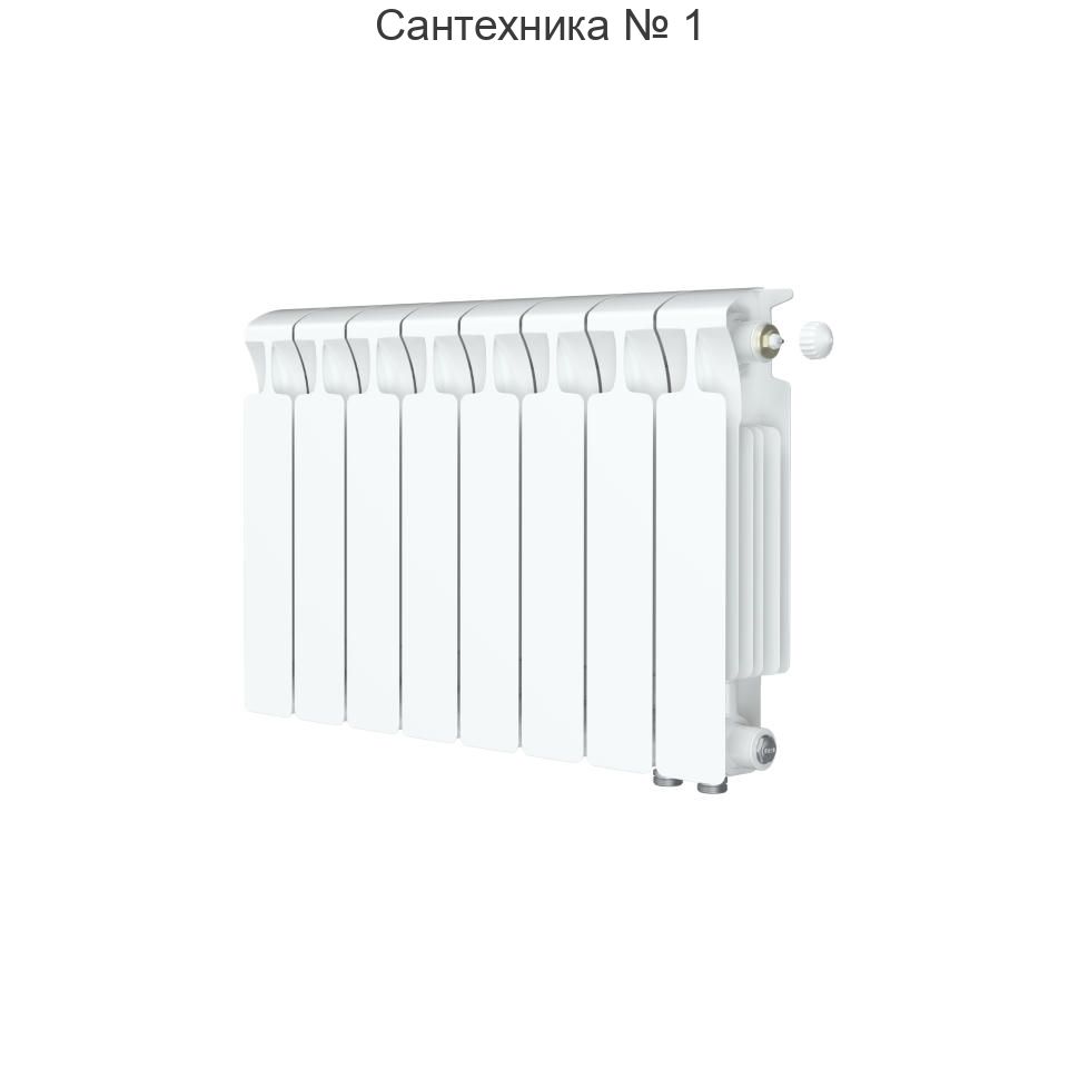 Радиатор биметаллический RIFAR MONOLIT VENTIL 300 8 секций, нижнее правое подключение (белый RAL 9016)