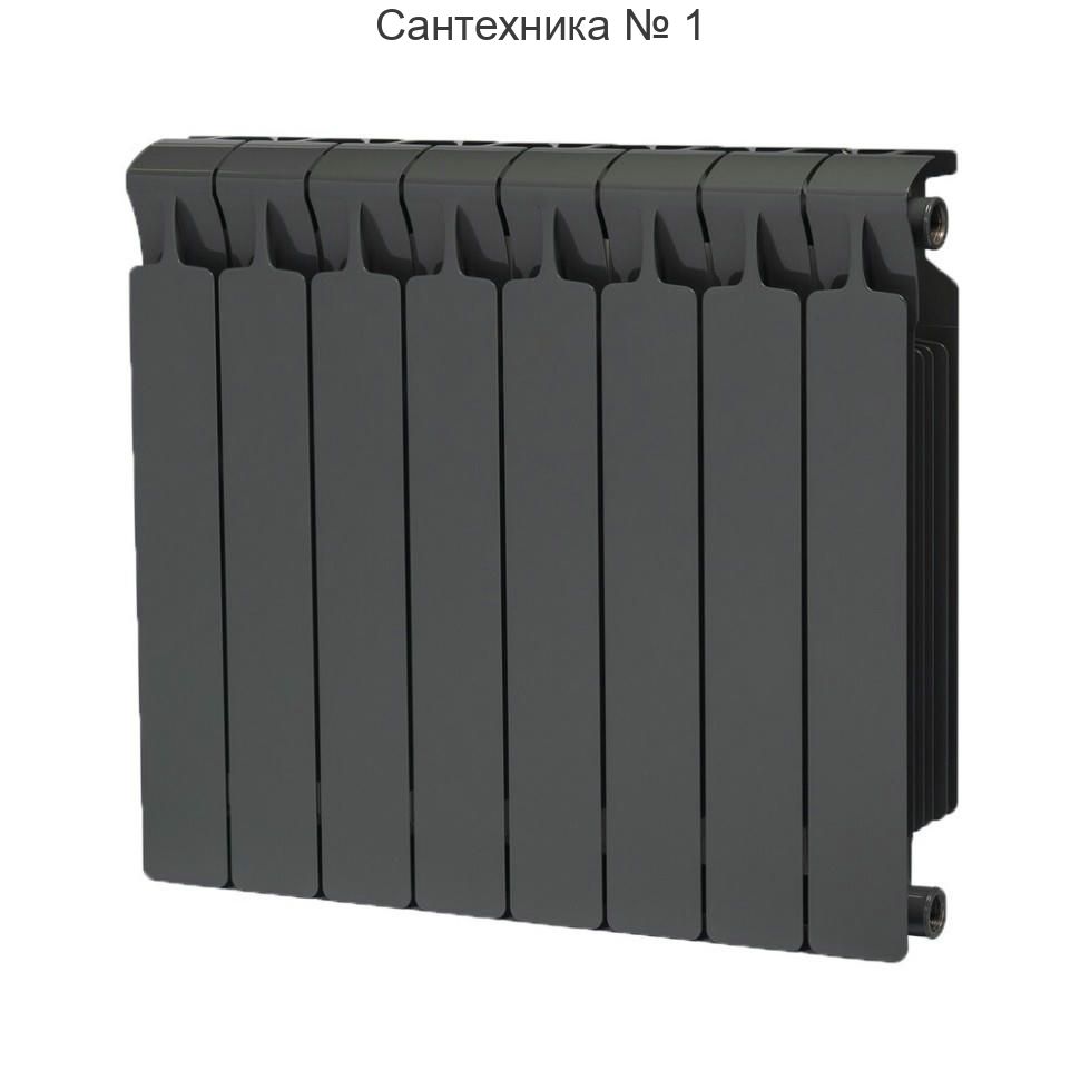 Радиатор биметаллический RIFAR MONOLIT 500 10 секций, боковое подключение (антрацит)