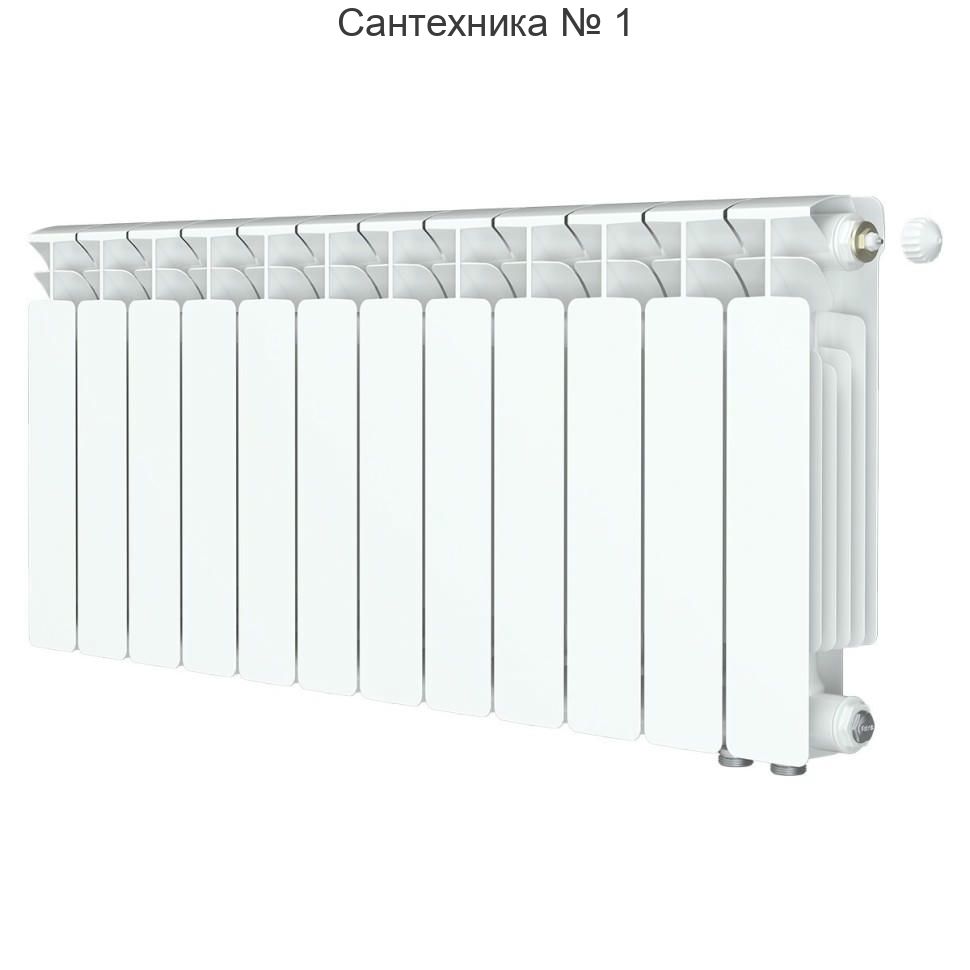Радиатор биметаллический RIFAR BASE VENTIL 350 12 секций, нижнее правое подключение (белый RAL 9016)
