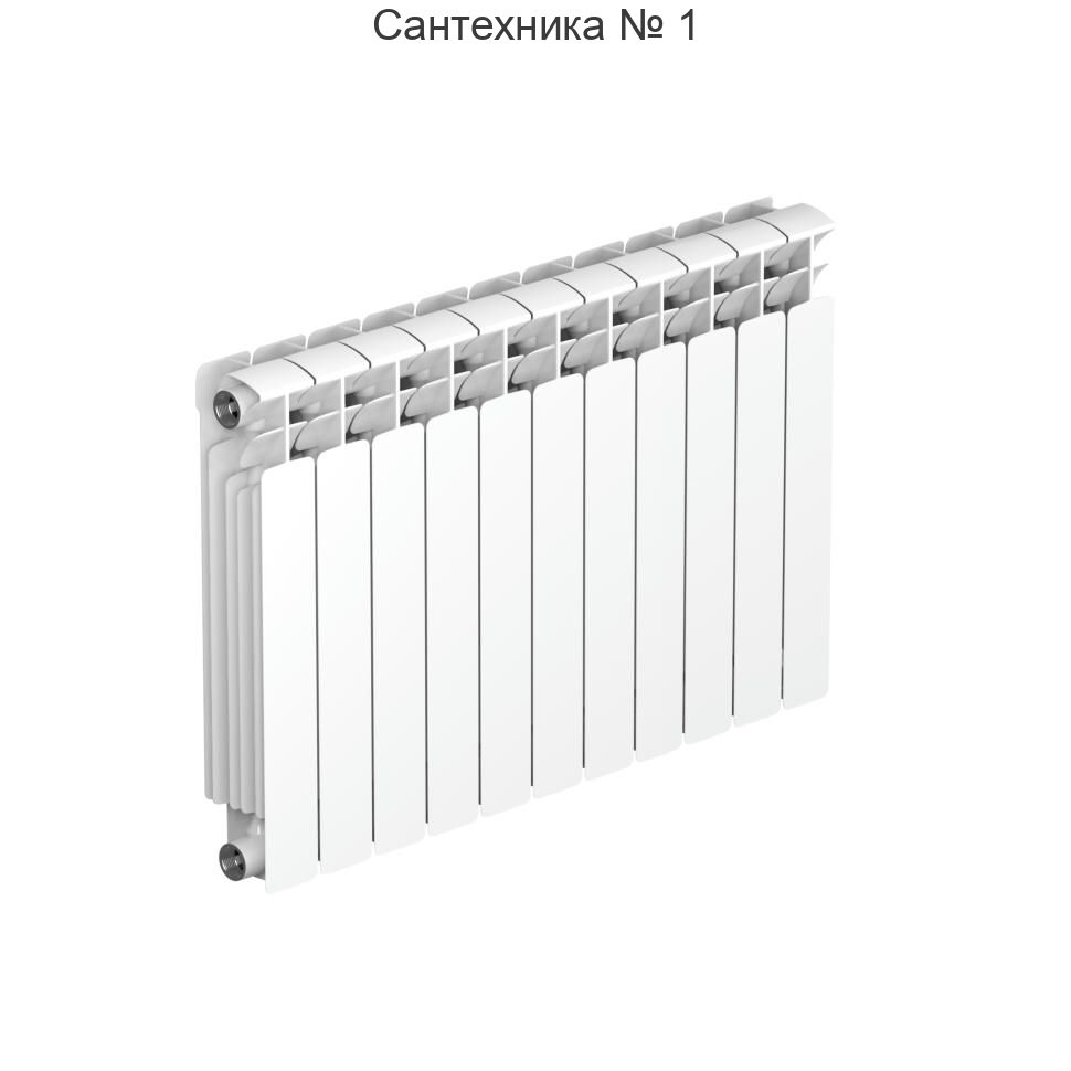 Радиатор биметаллический RIFAR BASE 500 11 секций, боковое подключение (белый RAL 9016)