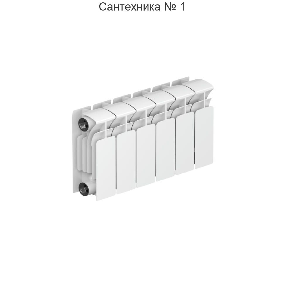 Радиатор биметаллический RIFAR BASE 200 6 секций, боковое подключение (белый RAL 9016)