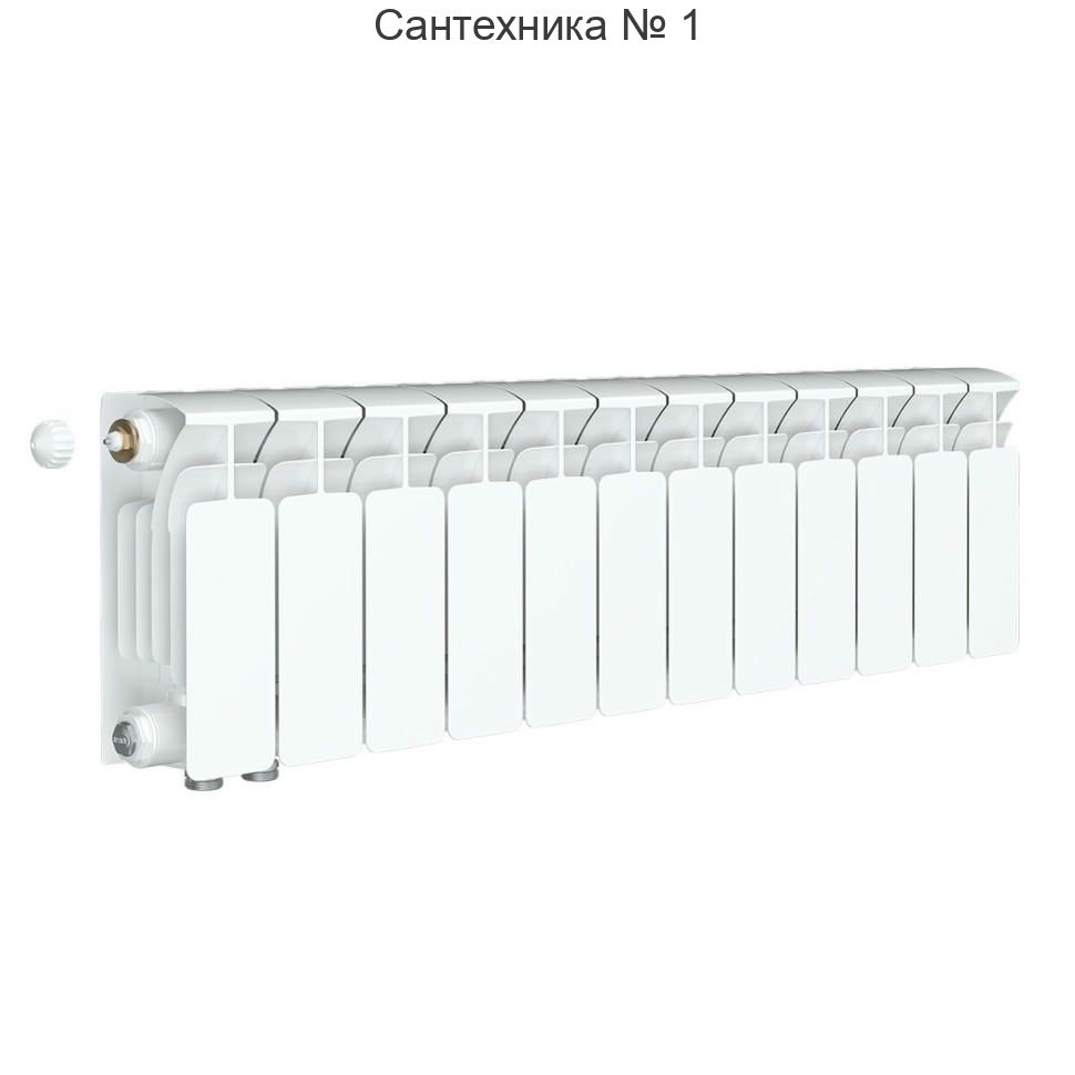 Радиатор биметаллический RIFAR BASE VENTIL 200 12 секций, нижнее левое подключение (белый RAL 9016)