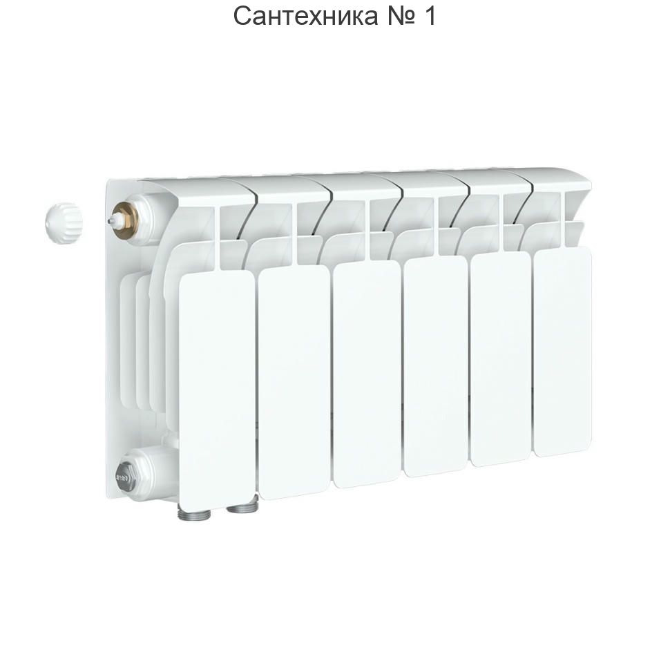 Радиатор биметаллический RIFAR BASE VENTIL 200 6 секций, нижнее левое подключение (белый RAL 9016)