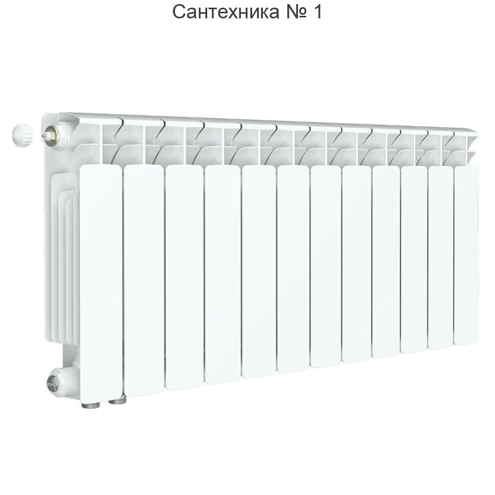 Радиатор биметаллический RIFAR BASE VENTIL 350 12 секций, нижнее левое подключение (белый RAL 9016)