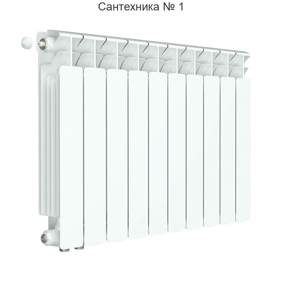 Радиатор биметаллический RIFAR BASE VENTIL 500 10 секций, нижнее левое подключение (белый RAL 9016)