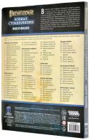 Pathfinder НРИ Вторая редакция: Боевые столкновения. Набор фишек