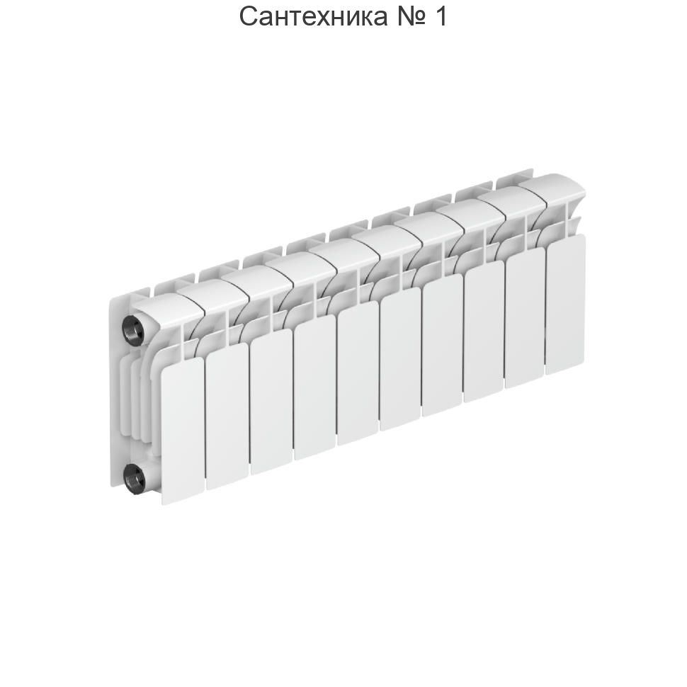 Радиатор биметаллический RIFAR BASE 200 11 секций, боковое подключение (белый RAL 9016)