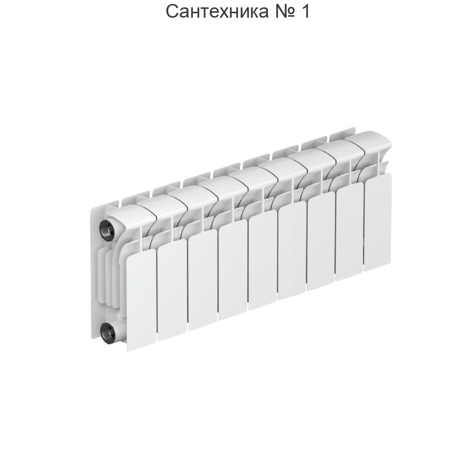 Радиатор биметаллический RIFAR BASE 200 9 секций, боковое подключение (белый RAL 9016)