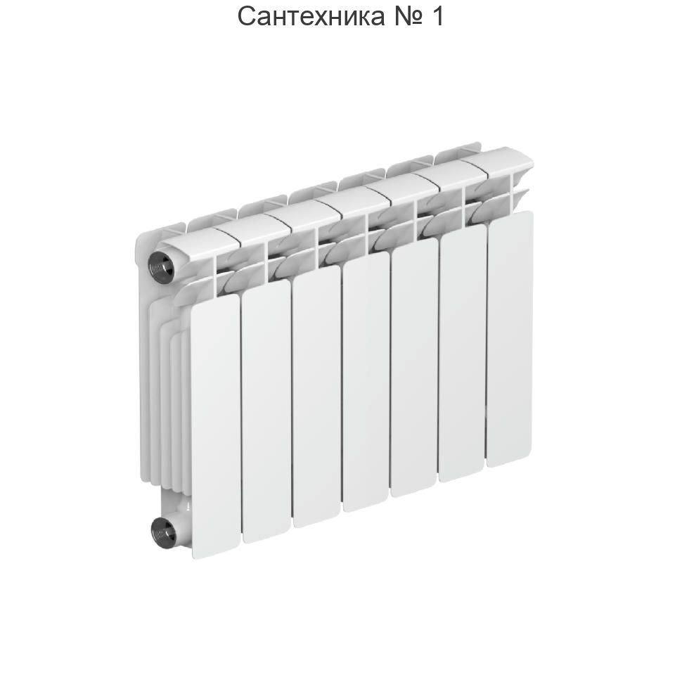 Радиатор биметаллический RIFAR BASE 350 7 секций, боковое подключение (белый RAL 9016)