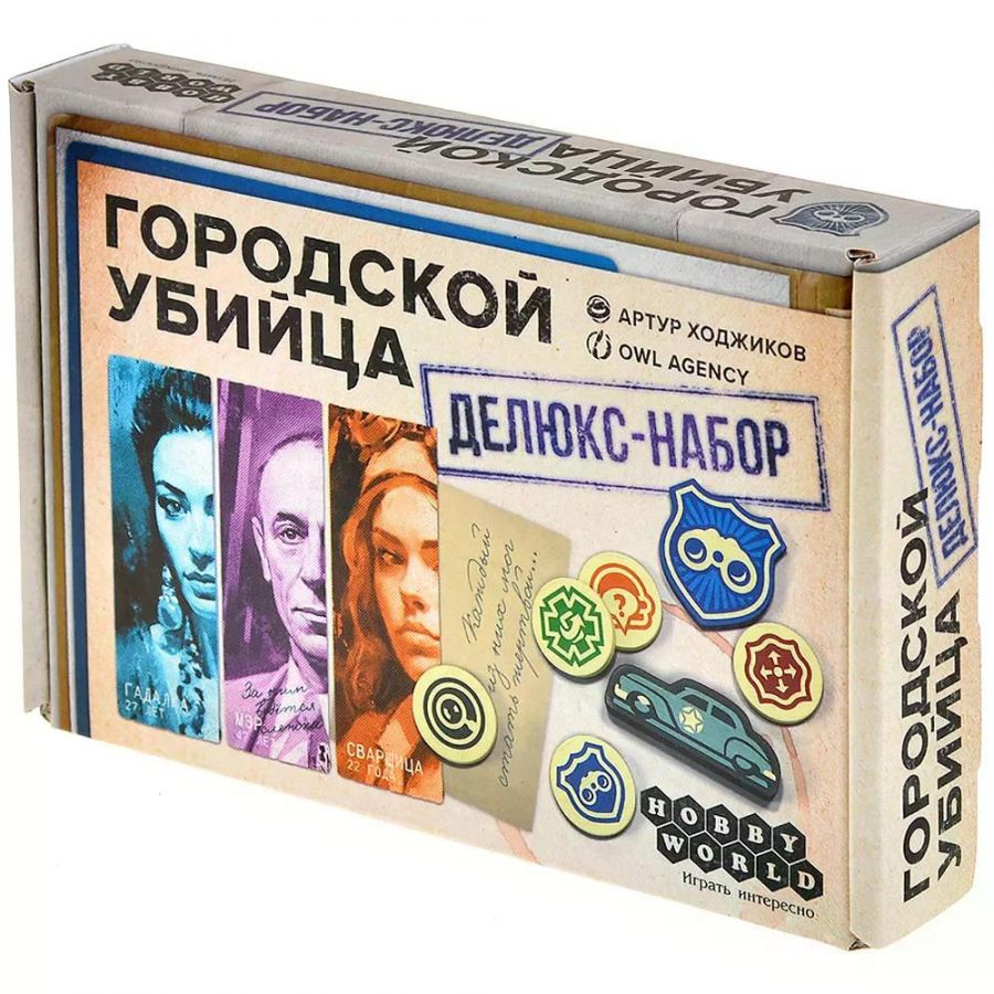 Городской убийца. Делюкс-набор