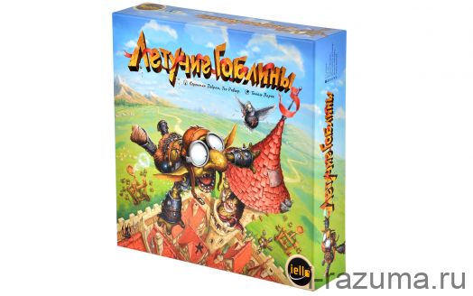 Летучие Гоблины