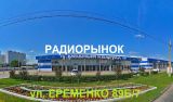 Радиорынок