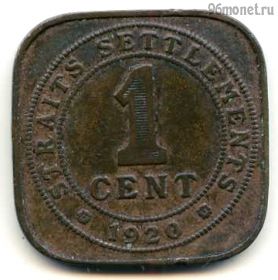 Стрейтс-Сетлментс 1 цент 1920 №2