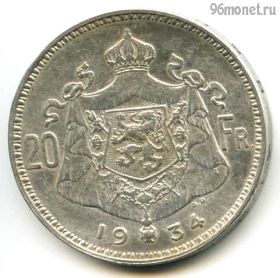 Бельгия 20 франков 1934
