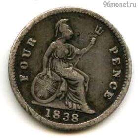 Великобритания 4 пенса 1838