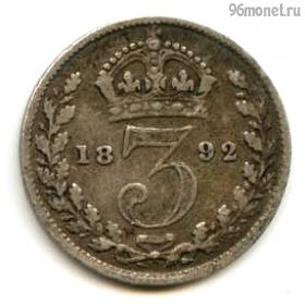 Великобритания 3 пенса 1892