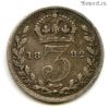 Великобритания 3 пенса 1892