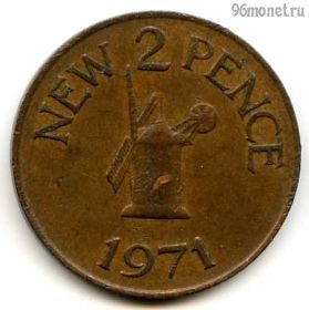 Гернси 2 нов. пенса 1971