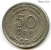Швеция 50 эре 1946 TS