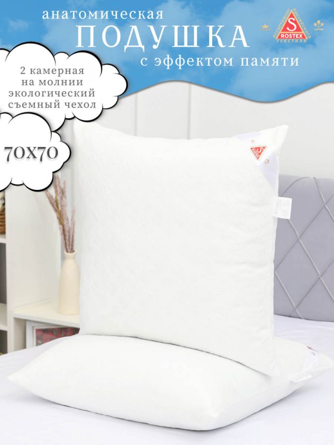 Подушка Анатомическая,коллекция Райский Сон [Белый/набивной орнамент]