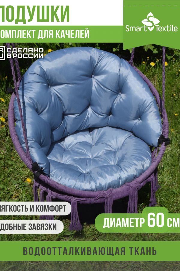 Комплект подушек на качель. Наполнитель: Файбер [серый]